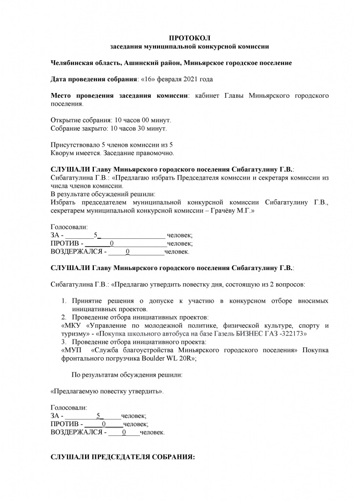 Протокол - 0001.jpg Протокол - 0001.jpg